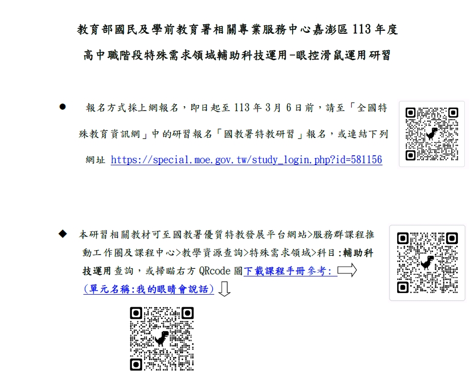 112年度學齡前兒童發展篩檢教育訓練課程公文函