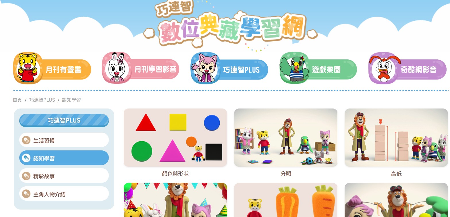 巧連智線上plus畫面截圖