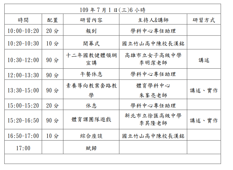 活動課程表